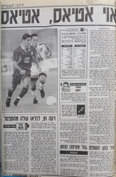 סיקור המשחק בידיעות אחרונות