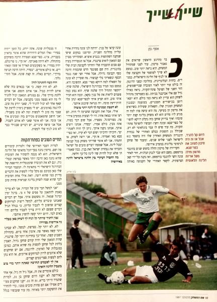 ראיון עם גאבור מרטון בשם המשחק (ספטמבר 1997)