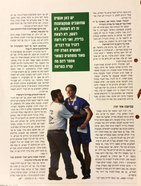 ראיון עם גאבור מרטון בשם המשחק (ספטמבר 1997)