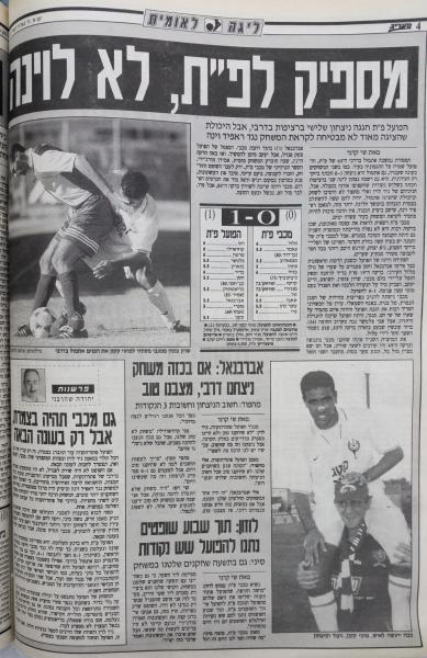 סיקור המשחק במעריב