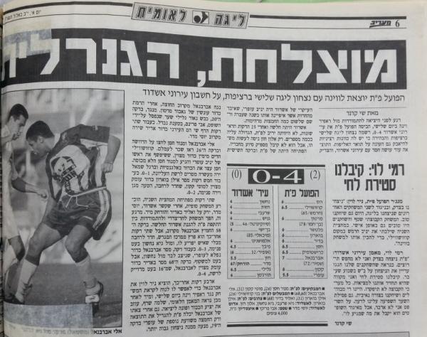 סיקור המשחק במעריב