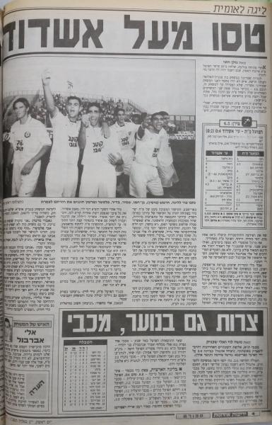 סיקור המשחק בידיעות אחרונות