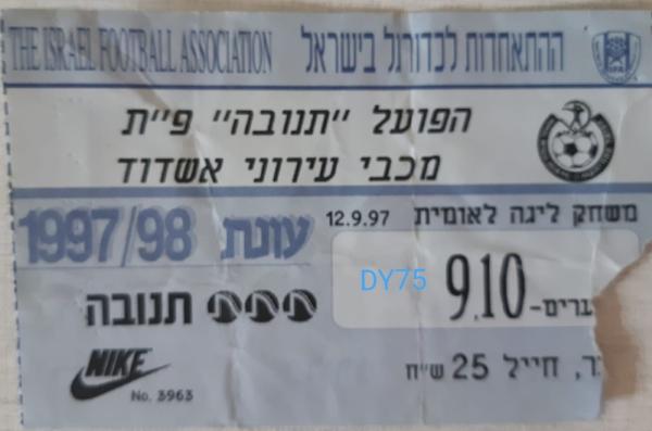 כרטיס למשחק בין הפועל פתח תקוה ועירוני אשדוד