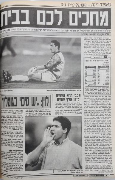 סיקור המשחק בידיעות אחרונות