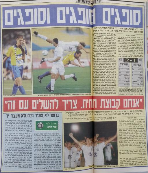 סיקור המשחק במעריב