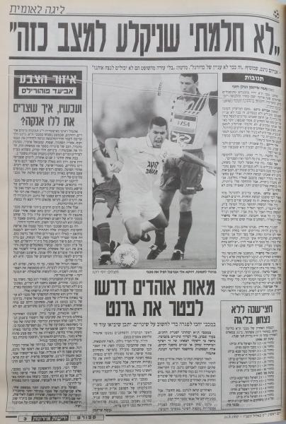 סיקור המשחק בידיעות אחרונות