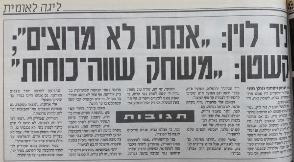 תגובות אחרי המשחק, מתוך ידיעות אחרונות