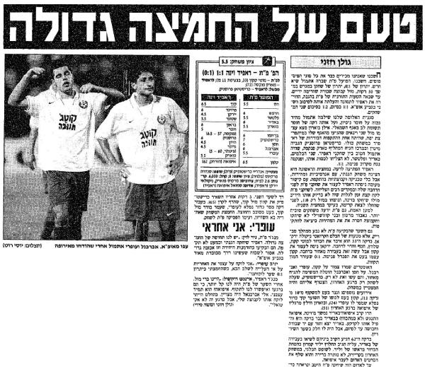 סיקור המשחק בידיעות אחרונות