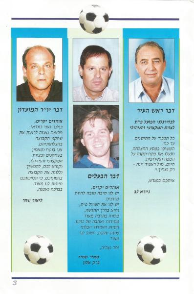 מתוך תוכניית המשחק