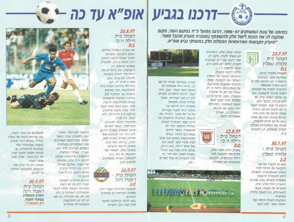 מתוך תוכניית המשחק