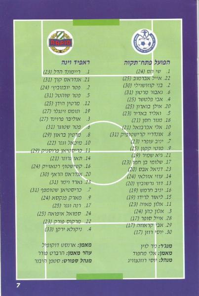 מתוך תוכניית המשחק