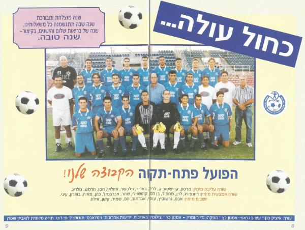 מתוך תוכניית המשחק