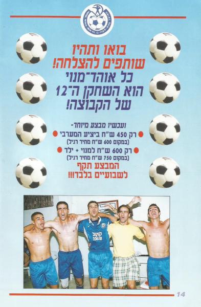 מתוך תוכניית המשחק