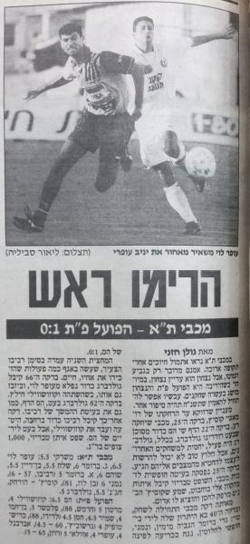סיקור המשחק בידיעות אחרונות