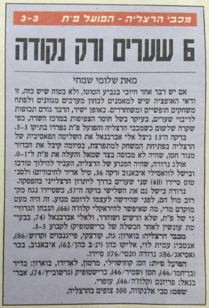 סיקור המשחק במעריב
