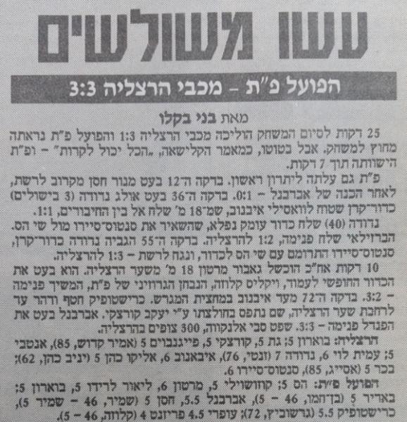 סיקור המשחק בידיעות אחרונות
