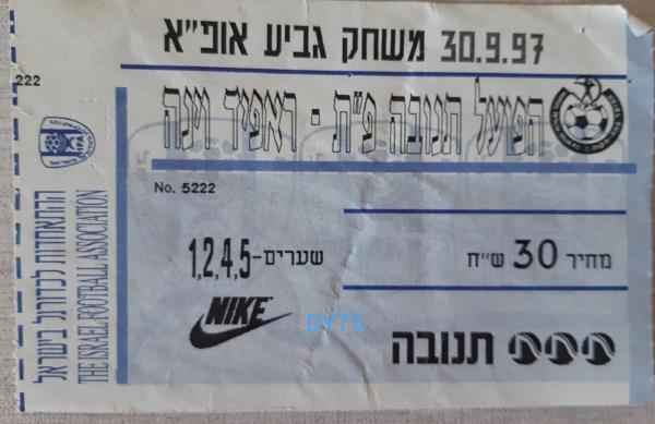 כרטיס למשחק בין הפועל פתח תקוה וראפיד וינה