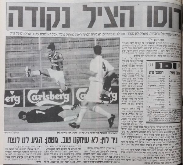 סיקור המשחק במעריב