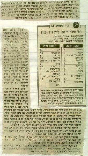 סיקור המשחק מתוך ידיעות אחרונות