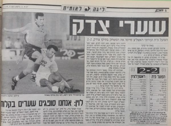סיקור המשחק במעריב