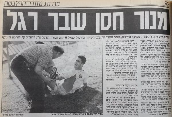 בעקבות המשחק, מתוך ידיעות אחרונות