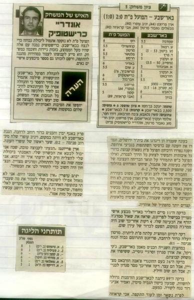 סיקור המשחק מתוך ידיעות אחרונות.