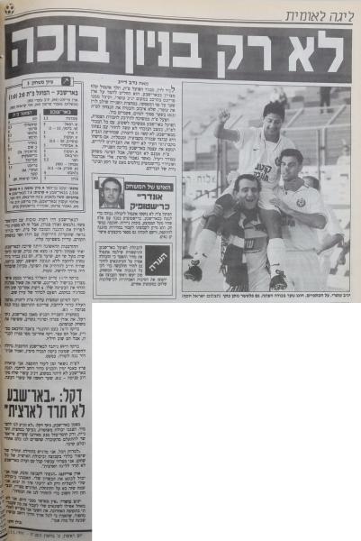 סיקור המשחק בידיעות אחרונות