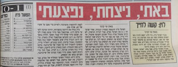 סיקור המשחק במעריב