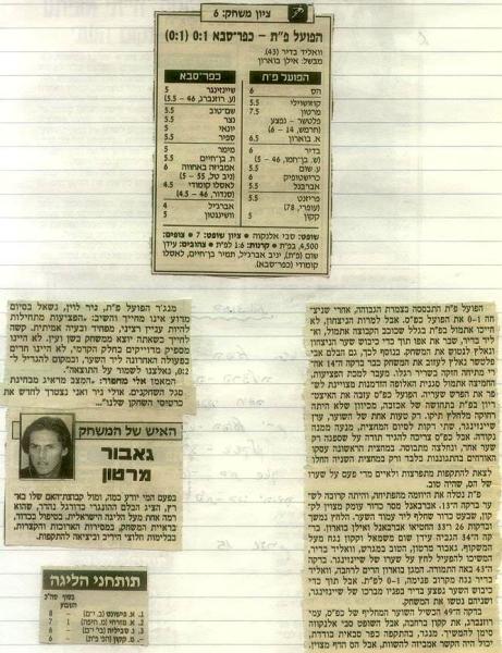 סיקור המשחק מתוך ידיעות אחרונות.