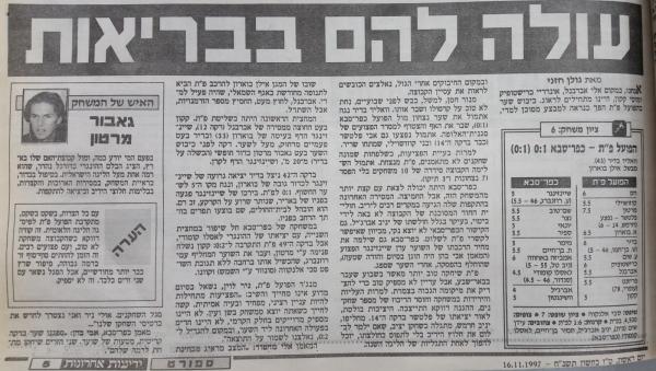 סיקור המשחק בידיעות אחרונות