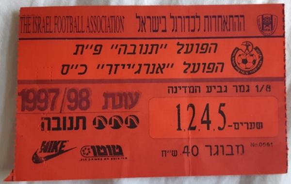 כרטיס למשחק בין הפועל פתח תקוה והפועל כפר-סבא