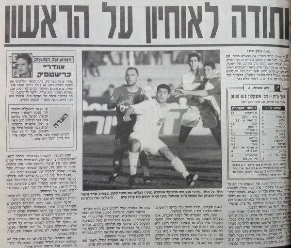 סיקור המשחק בידיעות אחרונות