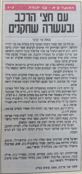 סיקור המשחק במעריב