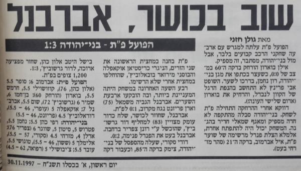 סיקור המשחק בידיעות אחרונות