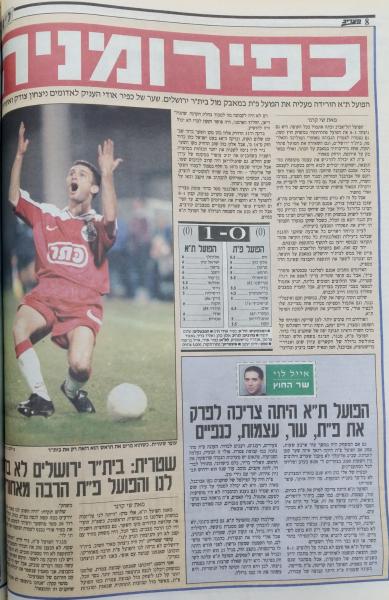 סיקור המשחק במעריב