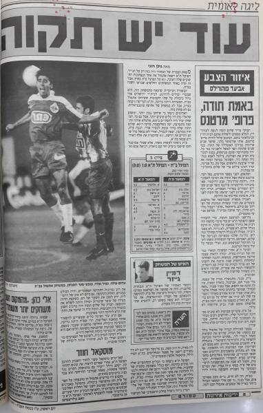 סיקור המשחק בידיעות אחרונות