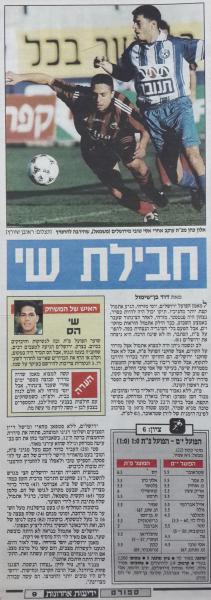 סיקור המשחק בידיעות אחרונות