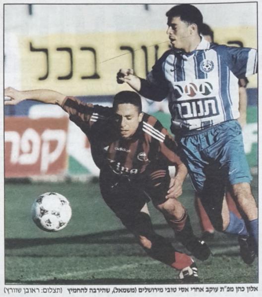 1997/98 - מחזור 15 - הפועל ירושלים (0:1)