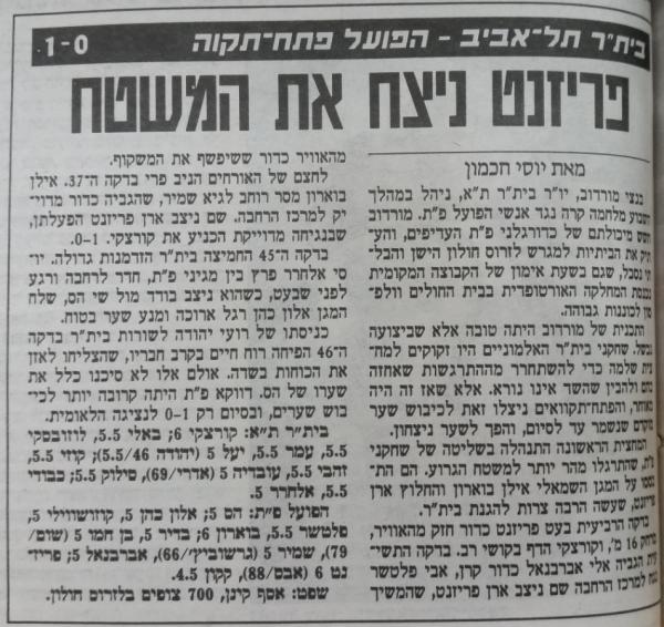 סיקור המשחק במעריב