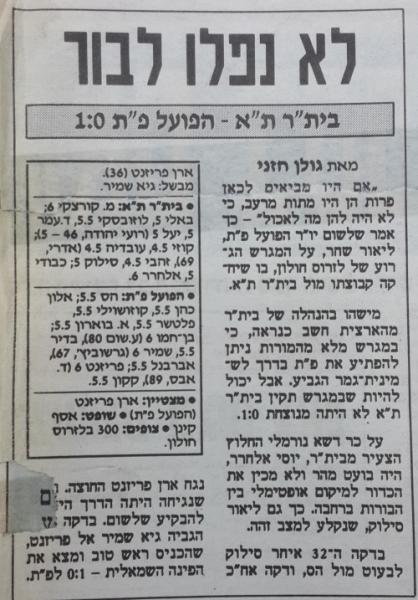 סיקור המשחק בידיעות אחרונות