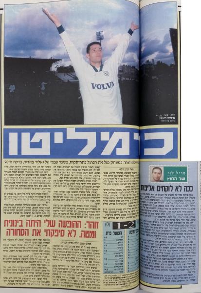 סיקור המשחק במעריב