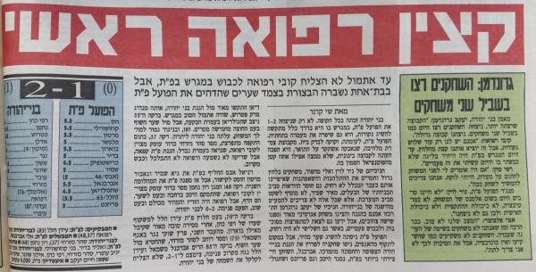 סיקור המשחק במעריב
