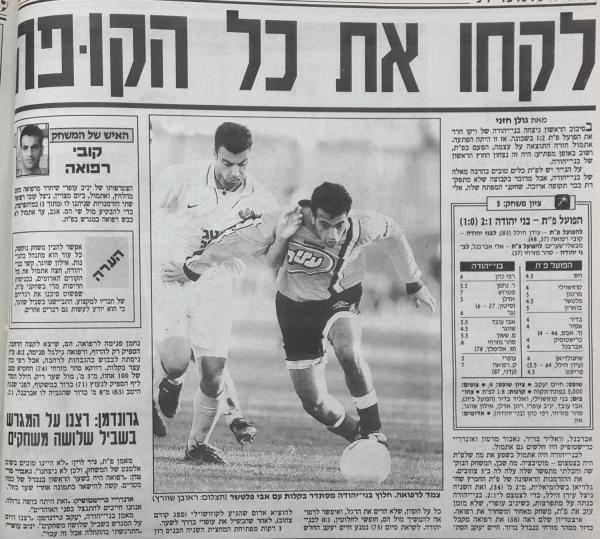 סיקור המשחק בידיעות אחרונות
