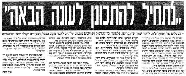 בעקבות ההפסד לבני יהודה, מתוך ידיעות אחרונות
