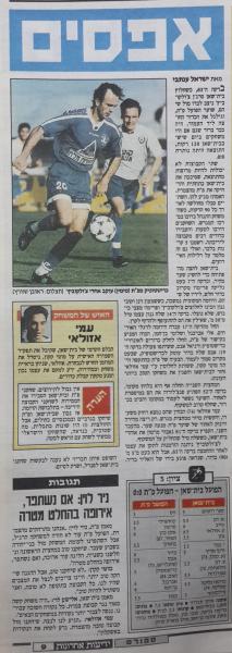סיקור המשחק בידיעות אחרונות