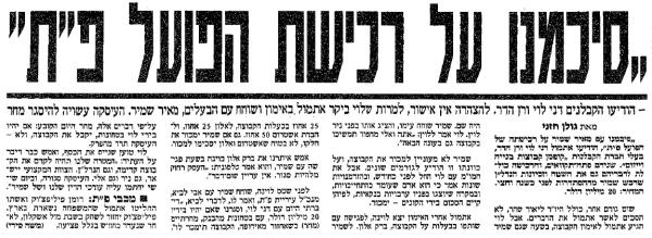 ענייני מכירה פוטנציאלית של הפועל פ"ת מידי מאיר שמיר, טייק 1 (ידיעות אחרונות, 16.2.1998)