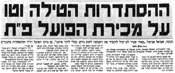 ענייני מכירה פוטנציאלית של הפועל פ"ת מידי מאיר שמיר, טייק 2 (ידיעות אחרונות, 17.2.1998)