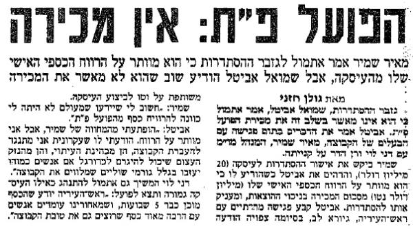 ענייני מכירה פוטנציאלית של הפועל פ"ת מידי מאיר שמיר, טייק 3 (ידיעות אחרונות, 20.2.1998)