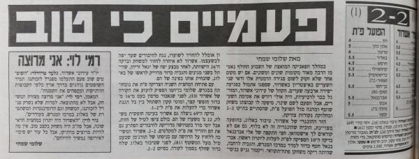 סיקור המשחק במעריב