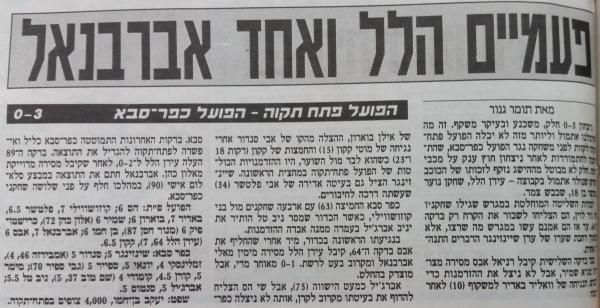 סיקור המשחק במעריב